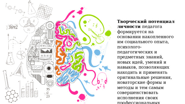 Творческий потенциал общества