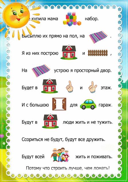 Стихи и сказки с картинками вместо слов.