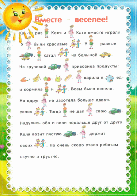 Стихи и сказки с картинками вместо слов.