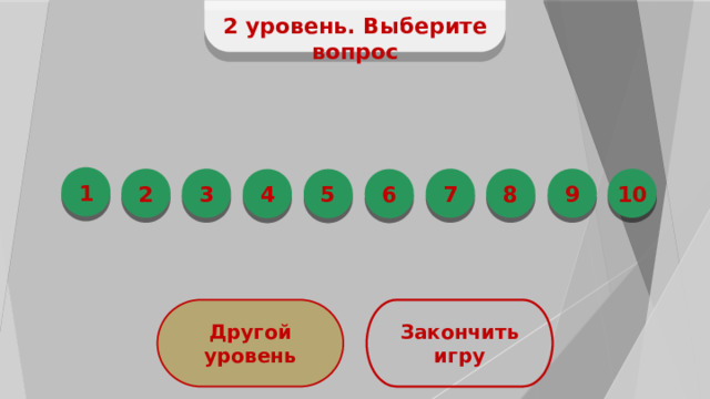 Уровень 88 заверши уровень. Уровень завершен. Заверши уровень пожалуйста 88 уровень. Закончи уровень пожалуйста.