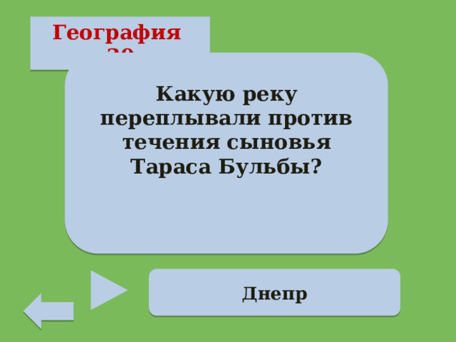 Где учились сыновья тараса бульбы тест. Где учились сыновья тараса бульбы тест. Где учились сыновья тараса бульбы тест. Где учились сыновья тараса бульбы тест. Через какое время сыновья тараса отправились на сечь.