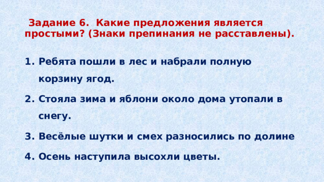 Знаки препинания расставить в предложении 9 класс. Расставьте знаки препинания 5 класс.