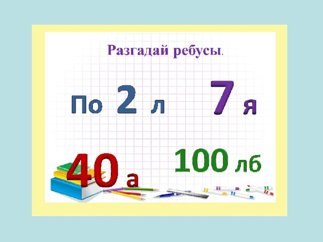 Проект занимательная математика 2 класс