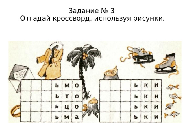 Занимательный материал по русскому языку