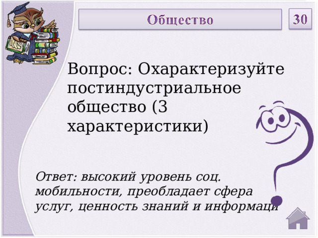 Игра по обществознанию 8 класс. Вопросы на игру по обществознанию. Игра это в обществознании. Игра по обществознанию. Объясни Обществознание игра.