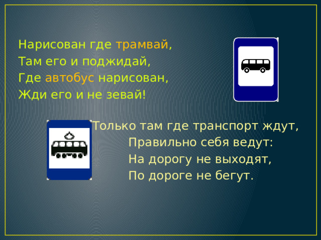 Где автобус вели. Стих про дорожный знак пункт питания. Загадки про пунк пинания. Проект про знак пункт питания. Рассказ о знаке пункт питания.