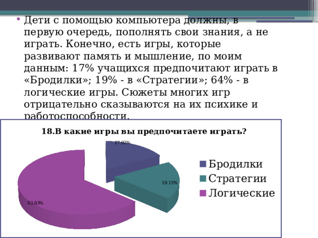 Проект влияние компьютера на ребенка