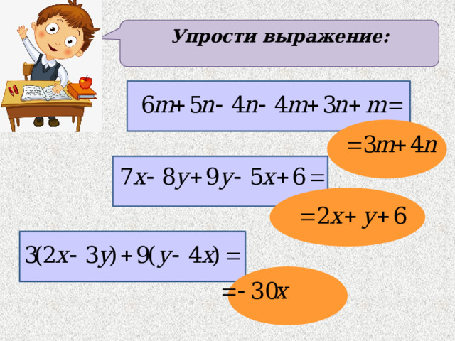 Упрости выражение: 