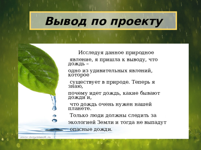 Какие бывают дожди. Какие бывают дожди 1 класс. Жанр и тема какие бывают дожди. Обложка книги какие бывают дожди.