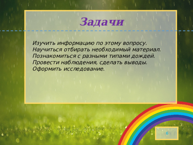 Как красиво оформить заключение в презентации