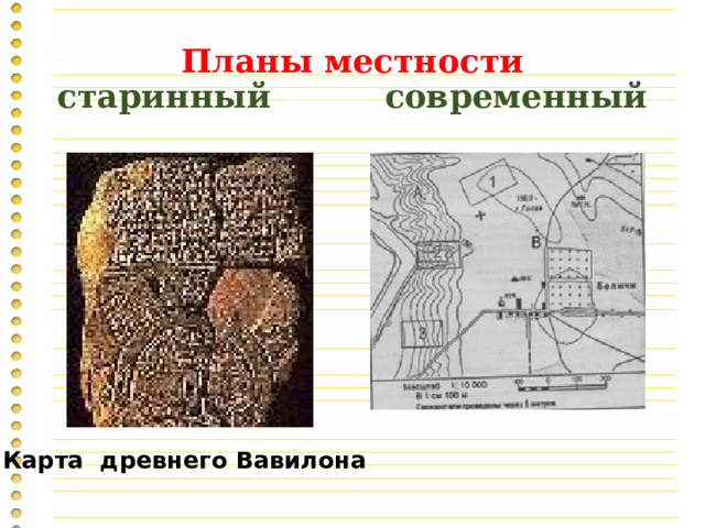 Планы местности  старинный современный Карта древнего Вавилона 