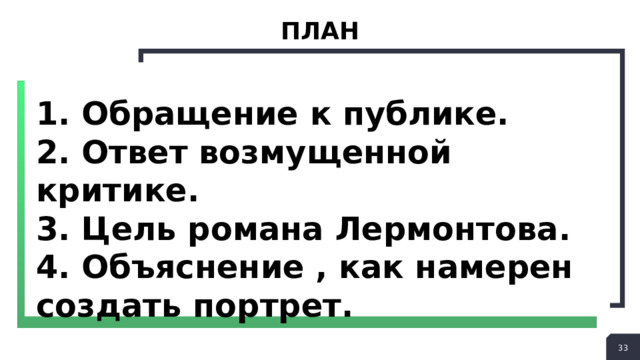 Намеренно как пишется