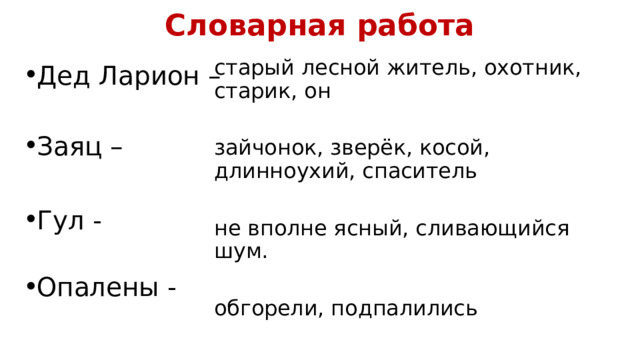 Изложение паустовский дед ларион охотился в лесу презентация