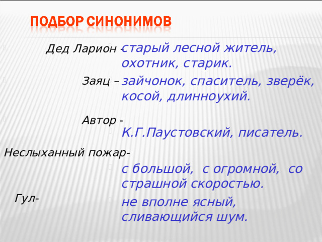 Изложение паустовский дед ларион охотился в лесу презентация