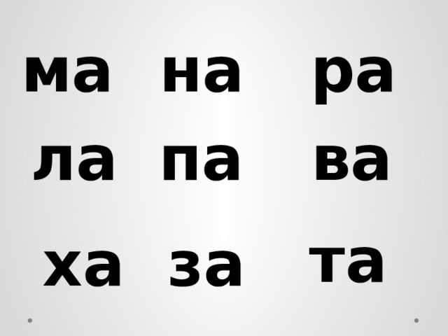 ма на ра ла па ва та ха за 