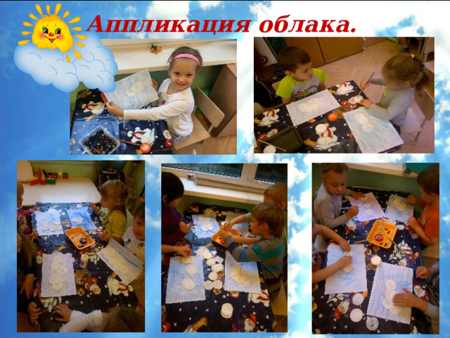 Аппликация облака. 