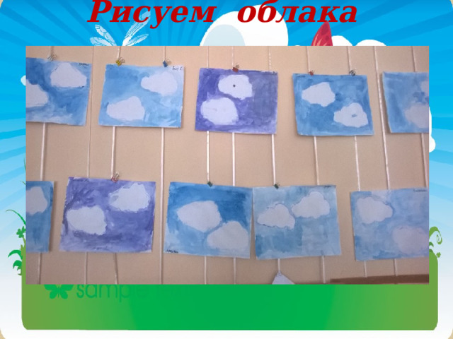 Рисуем облака 