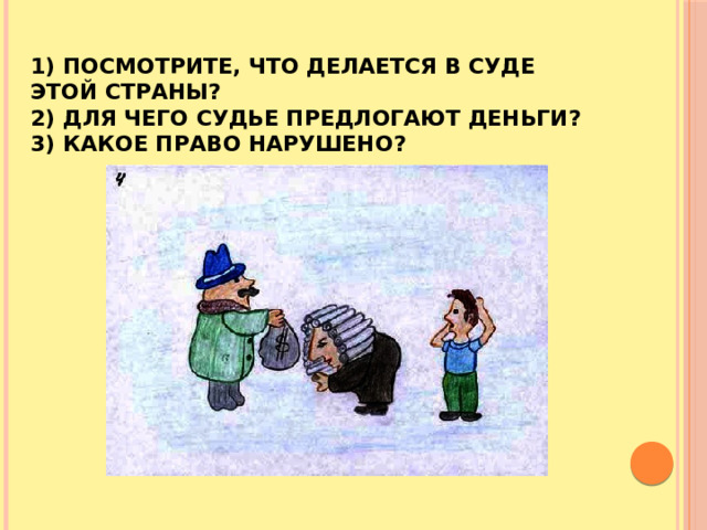 Презентация о правах играя