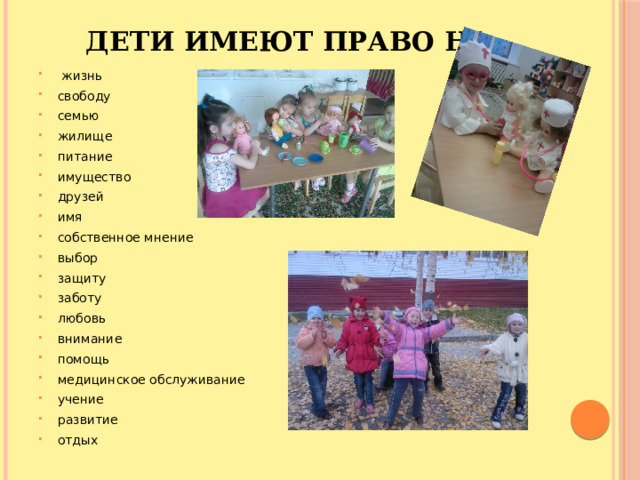 Презентация о правах играя