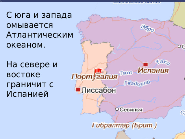 С юга и запада омывается Атлантическим океаном. На севере и востоке граничит с Испанией 