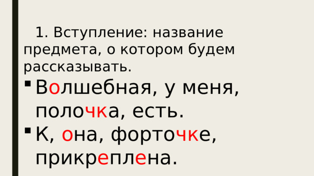 Изложение волшебная палочка 2 класс школа россии презентация