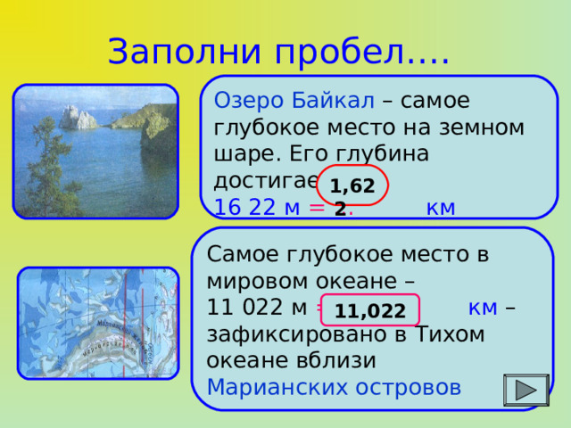 Глубина озера. Глубина озёр России. Глубины красного озера. Сравнение озер по глубине