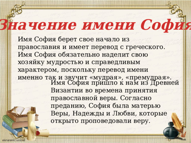 Перевод имени подарок. Тайна имени Марина 3 класс. Тайна имени Леонид проект 3 класс. Тайна имени Милана 3 класс. Тайна имени любовь и его значение.