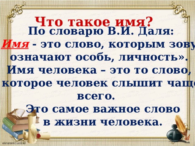 Проект тайна имени 3 класс с расками