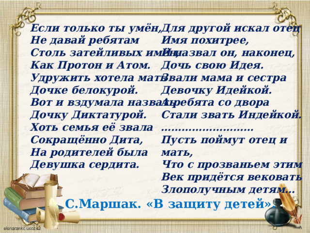 Живи смирно один. Проект тайна имени адам 3 класс. Тайна имени Милана 3 класс. Тайна имени Марина проект для 3 класса. Тайна имени Леонид проект 3 класс.