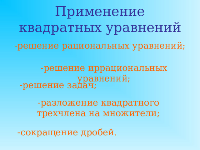 Формула четного       коэффициента b=2k a=1  