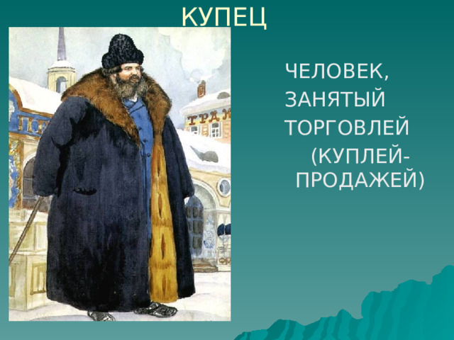 Гостиная и суконная сотня
