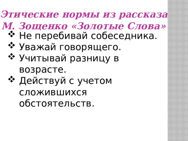 Зощенко золотые слова презентация 3 класс. Тест золотые слова. Какие есть золотые слова.