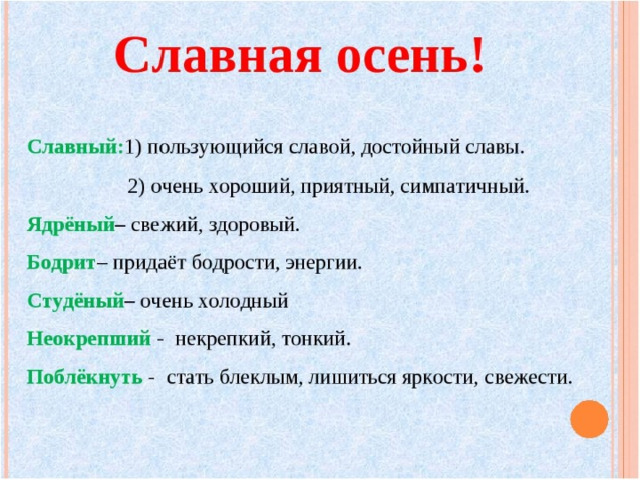 Здоровый ядреный воздух усталые силы бодрит. Славная осень Некрасов презентация. Н А Некрасов славная осень презентация 3 класс. Презентация чтение 3 класс Некрасов славная осень. Некрасов славная осень конспект урока 3 класс.