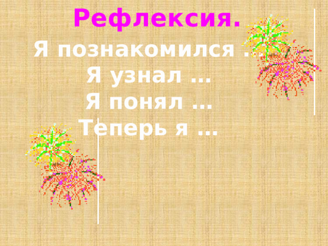 Картинки к рассказу отметки риммы лебедевой 3 класс