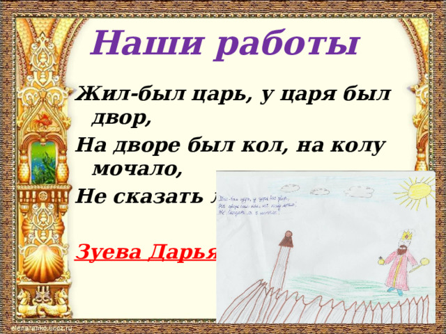 Презентация докучные сказки сочинение докучных сказок 3 класс школа россии