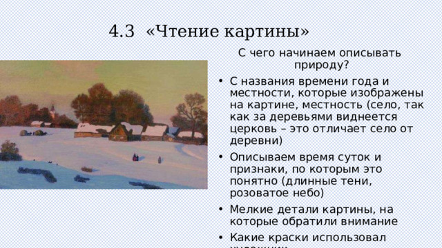 Какие картины природы изображает поэт. Как начать описывать картину. Как описать картину план. Как правильно описать картину. Описать картину своими словами.