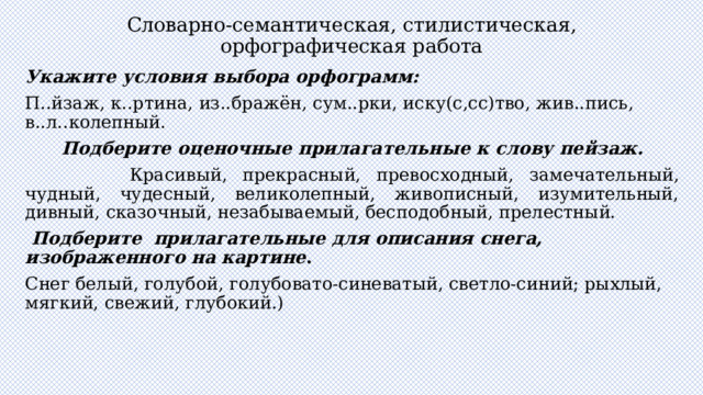 Лексическо семантический способ. Словарно семантическая работа это. Семантико-стилистическую характеристику. Направления Словарно семантической и Словарно стилистической работы. Семантико-стилистическая характеристика предложения