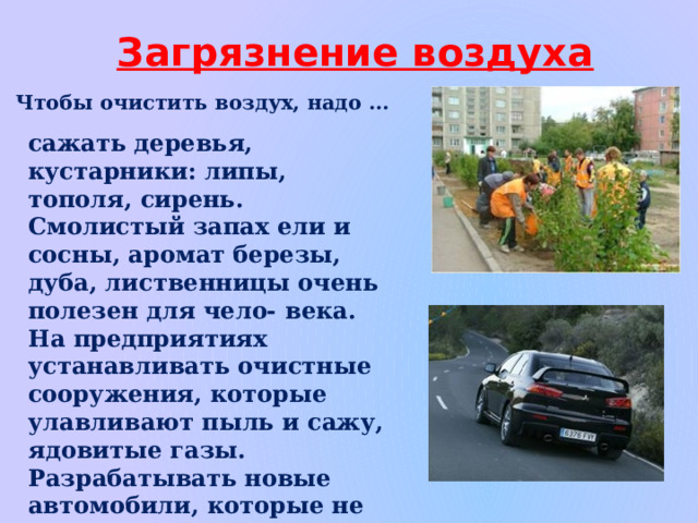 Проект охрана воздуха 3 класс окружающий мир