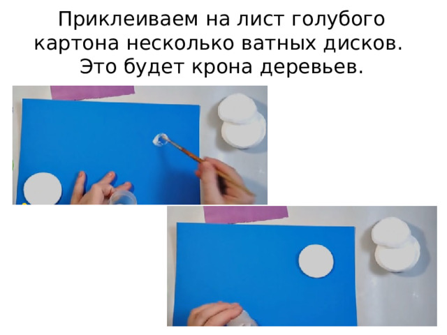 Приклеиваем на лист голубого картона несколько ватных дисков.  Это будет крона деревьев. 