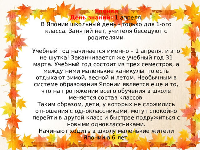 В каких странах начинается учебный год