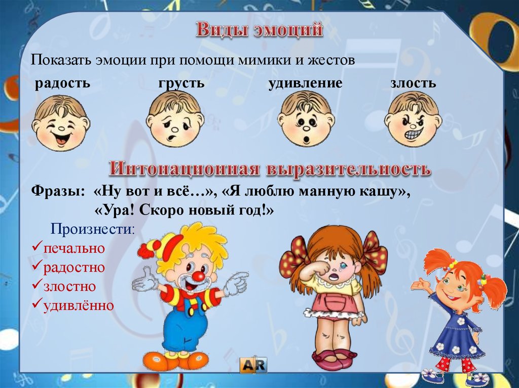 С какой интонацией надо произносить предложение дети проснулись выбери подходящую схему