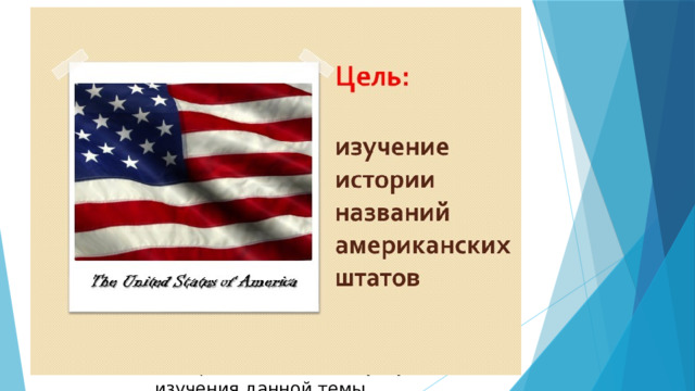 "Происхождение названий штатов США"