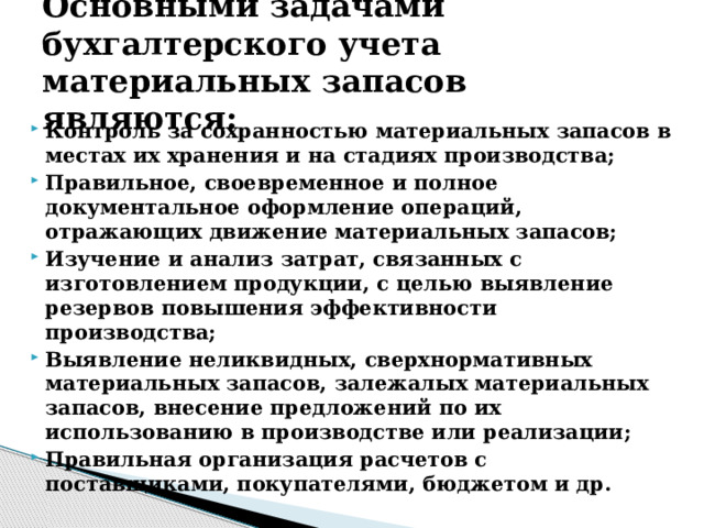 Контроль за изготовлением изделий в производстве в части соответствия их авторскому образцу