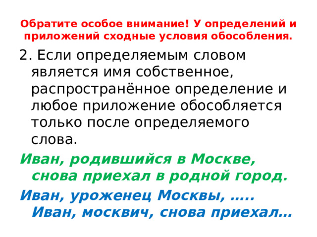 Одиночное приложение. Дефисное написание одиночного приложения. Приложение одиночное и распространенное. Обособляющие слова.