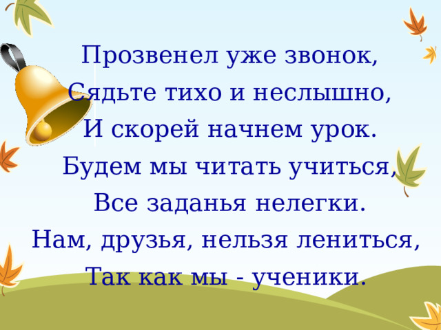 Прозвенел звонок на урок ученики вошли в класс они сели за парты