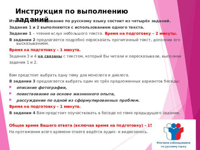 Итоговое собеседование 2022-2023. Итоговое собеседование по русскому языку 9 класс 2023. Подготовка к итоговому собеседованию 2023. Памятка итоговое собеседование 2023.