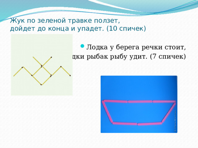 Жук звуковая схема 1 класс
