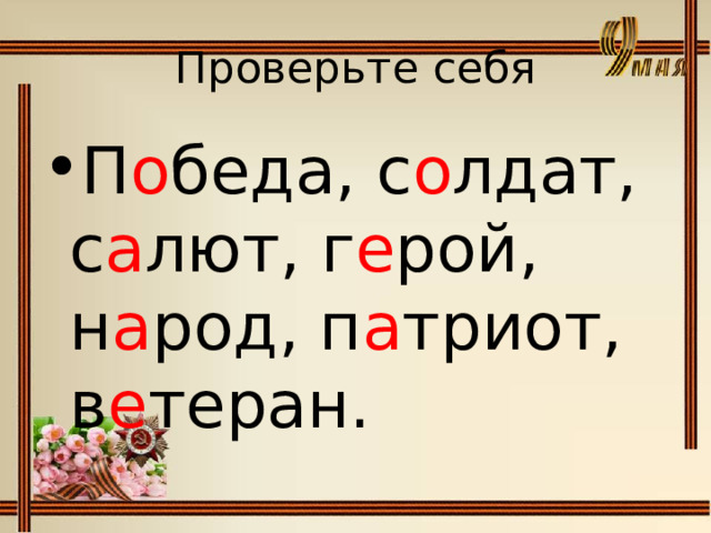 Полк просклонять по падежам