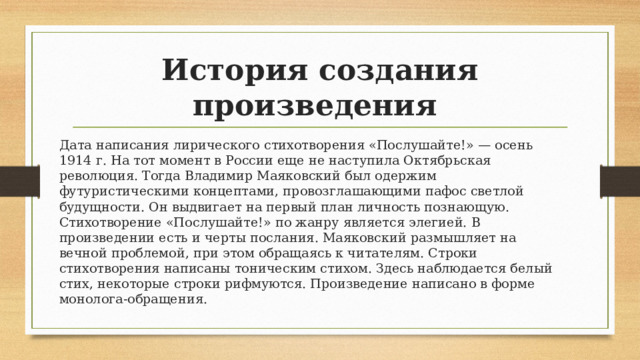 Анализ стихотворения послушайте маяковского по плану 11 класс