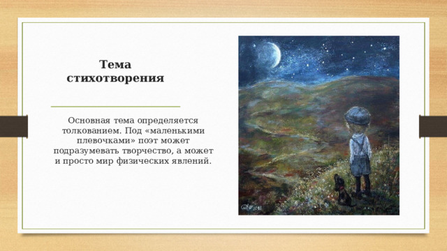 Настроение стихотворения послушайте. Тема стихотворения Послушайте.